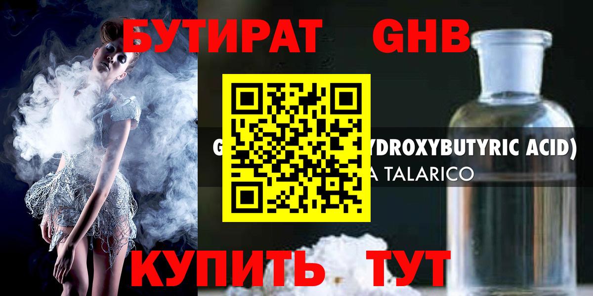 БУТИРАТ  Вход с VPN  Санкт-Петербург  БУТИРАТ GHB 