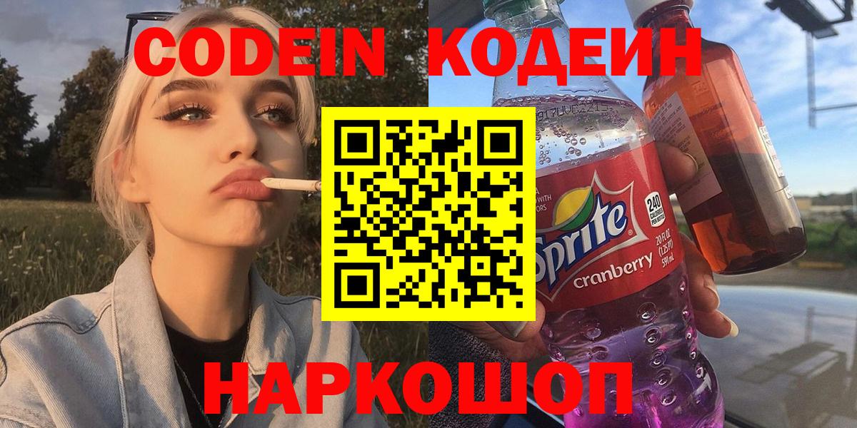 Кодеиновый сироп Lean напиток Lean (лин) Санкт-Петербург