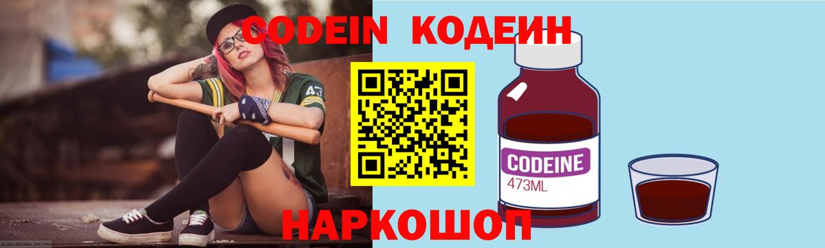 Санкт-Петербург  Codein Purple Drank  Вход с VPN 