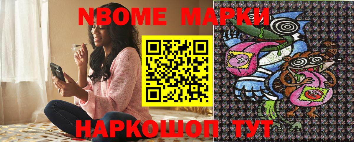 Марки N-bome 1,8мг Санкт-Петербург